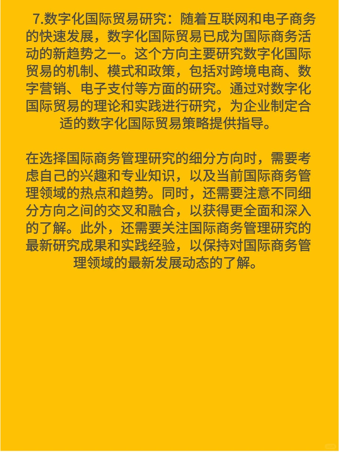 国际商务管理研究有哪些细分方向?