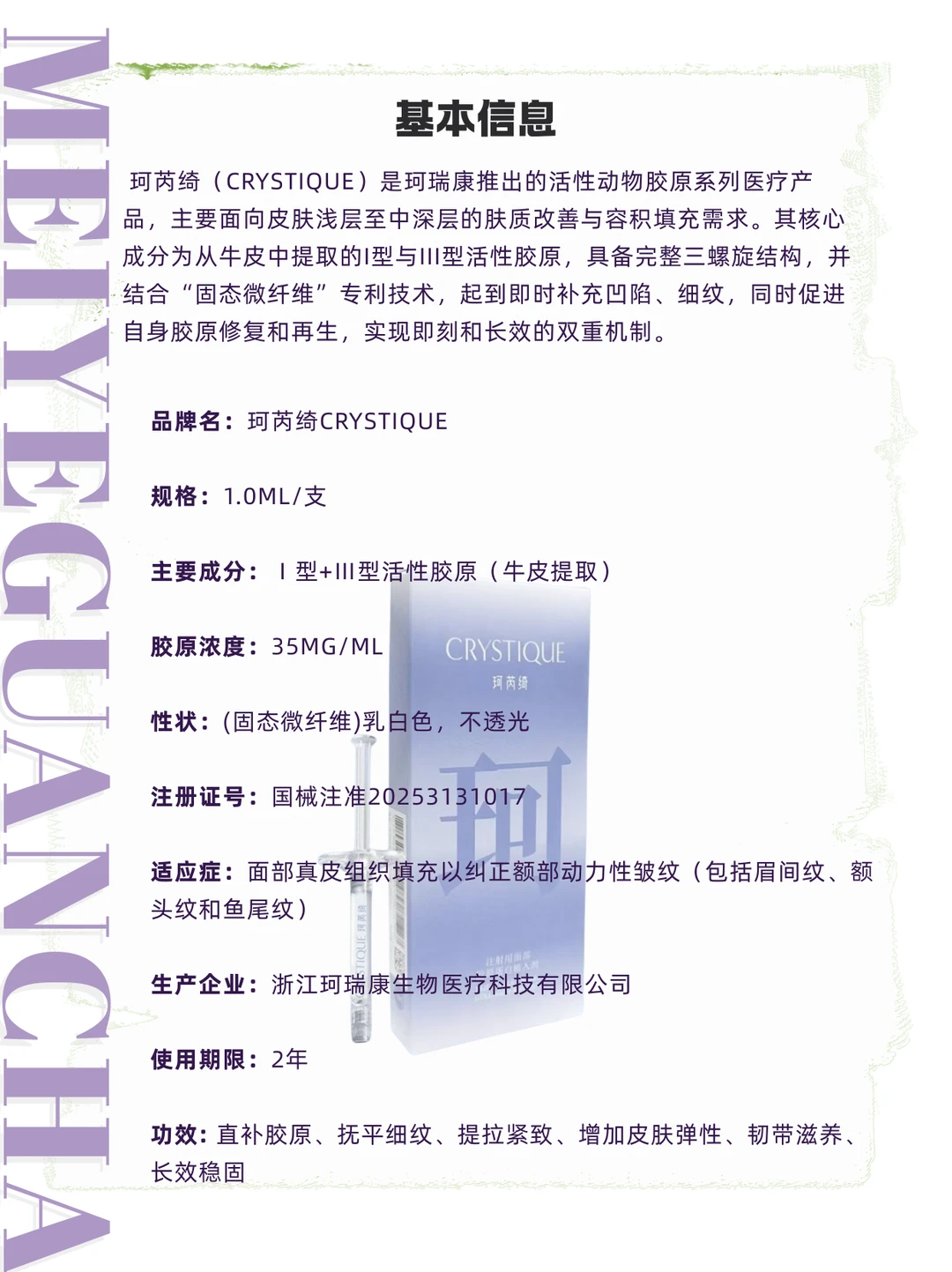 五分钟了解一个医美品牌，No.15: 珂芮绮