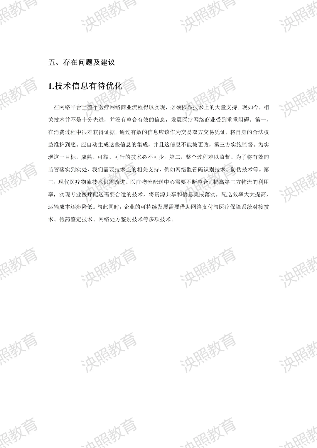 导师爆赞的优秀毕业论文-电子商务篇