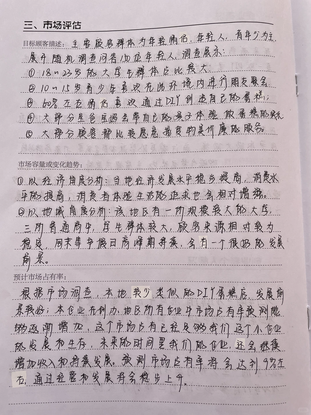 Start Your Business｜创办你的企业?‍?