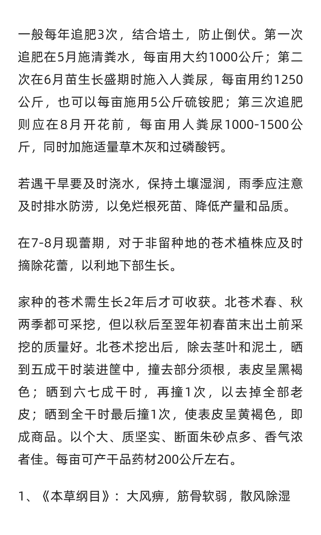 苍术行业市场调研及发展前景分析预测报告