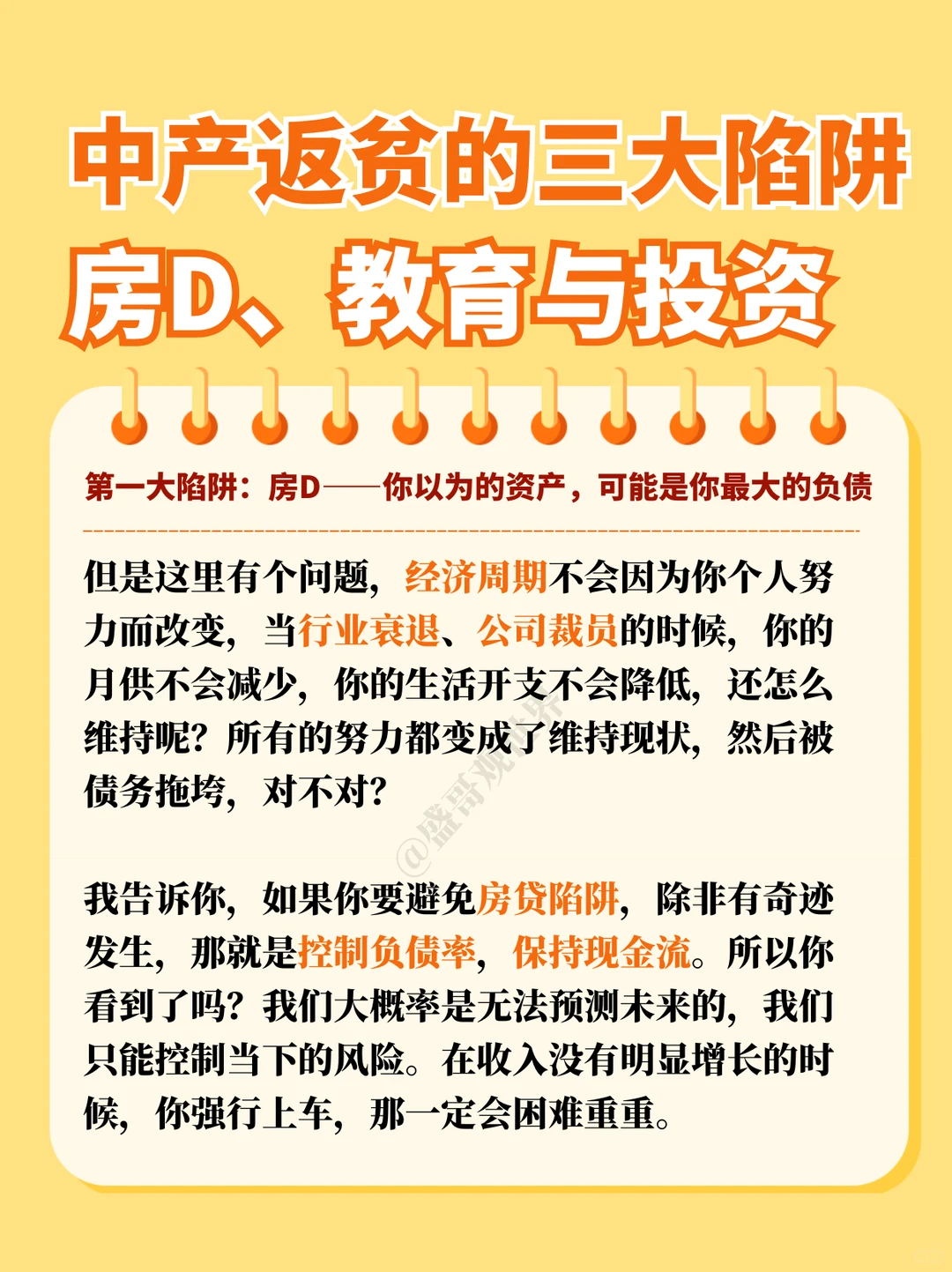 注意！一定要知道！中产返贫的三大陷阱