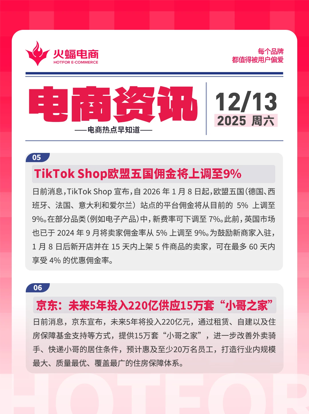 12.13电商资讯：抖音推出线下支付功能