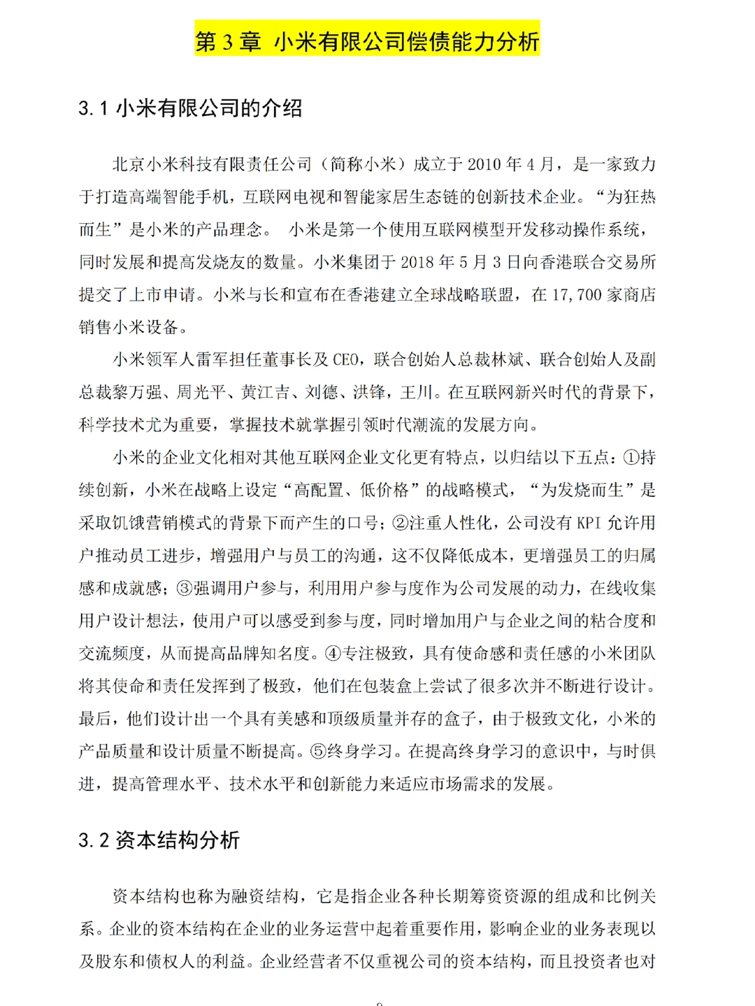 被导师夸了的偿债能力分析长这样?