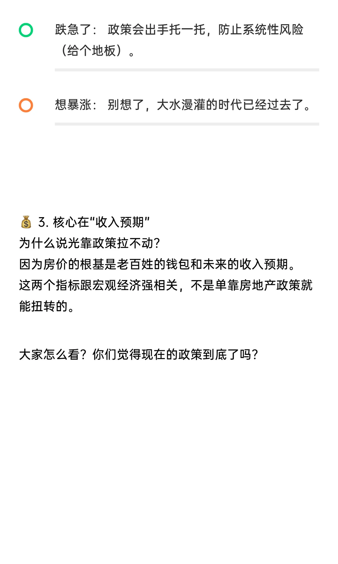 ? 房价会有政策大刺激吗?