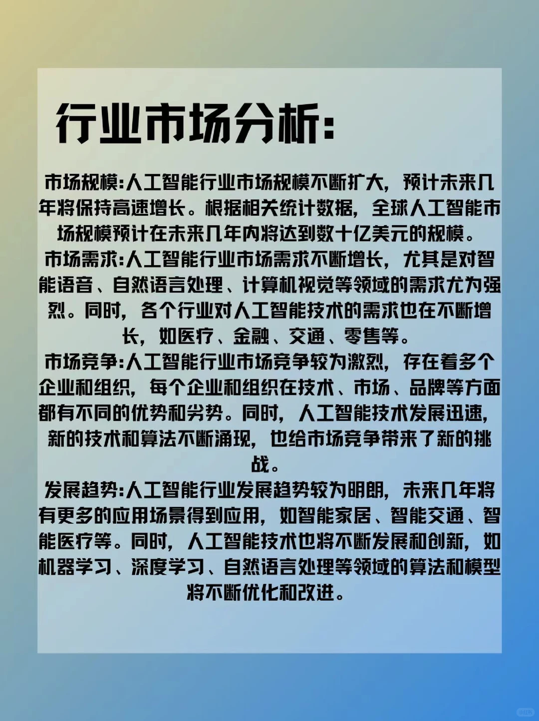 每天认识一个新行业——人工智能?