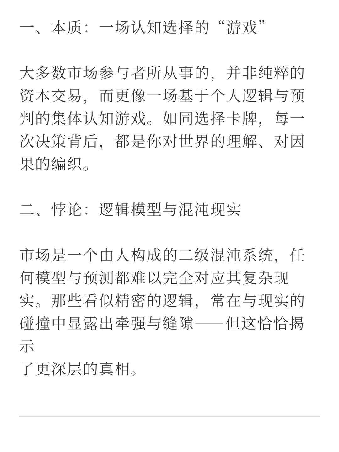 二级混沌系统下的奇点隐缠序（投资哲学系列）