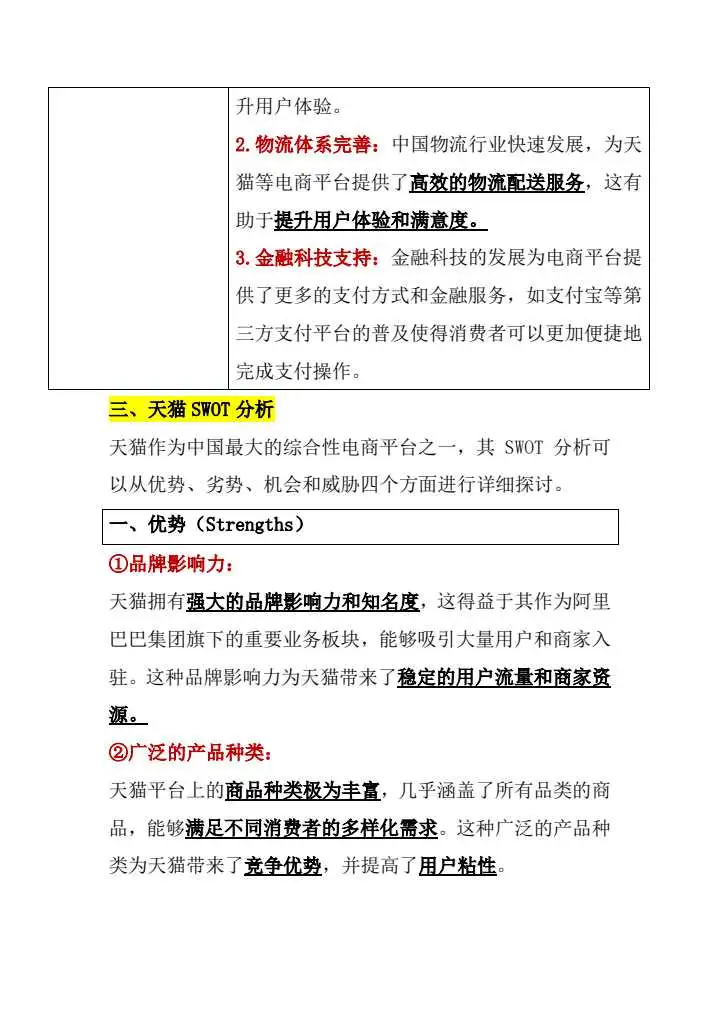 #天猫市场营销案例分析