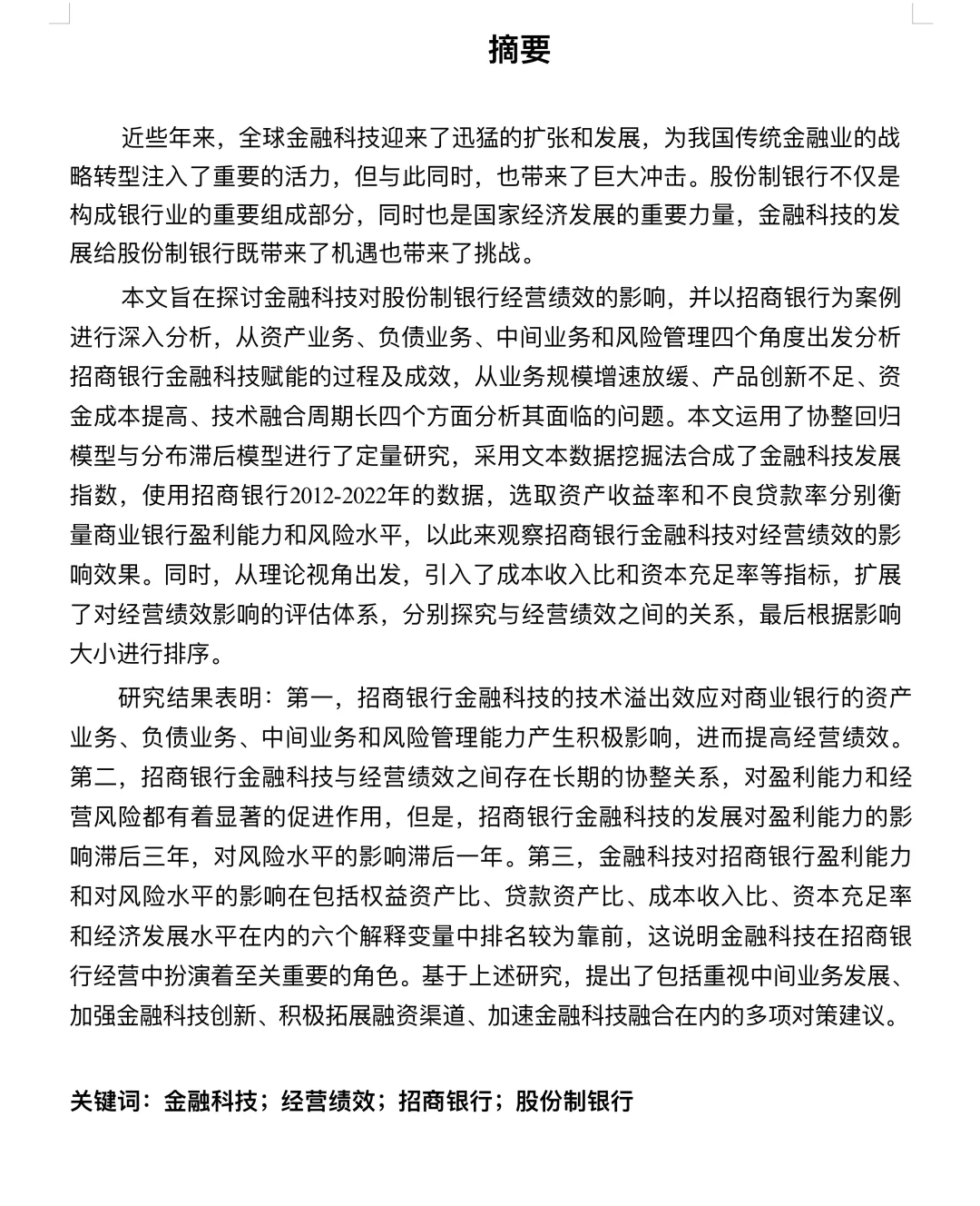 【?这才是导师喜欢的金融学初稿?】