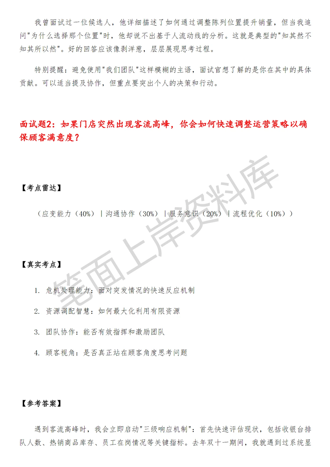 零售小米门店运营