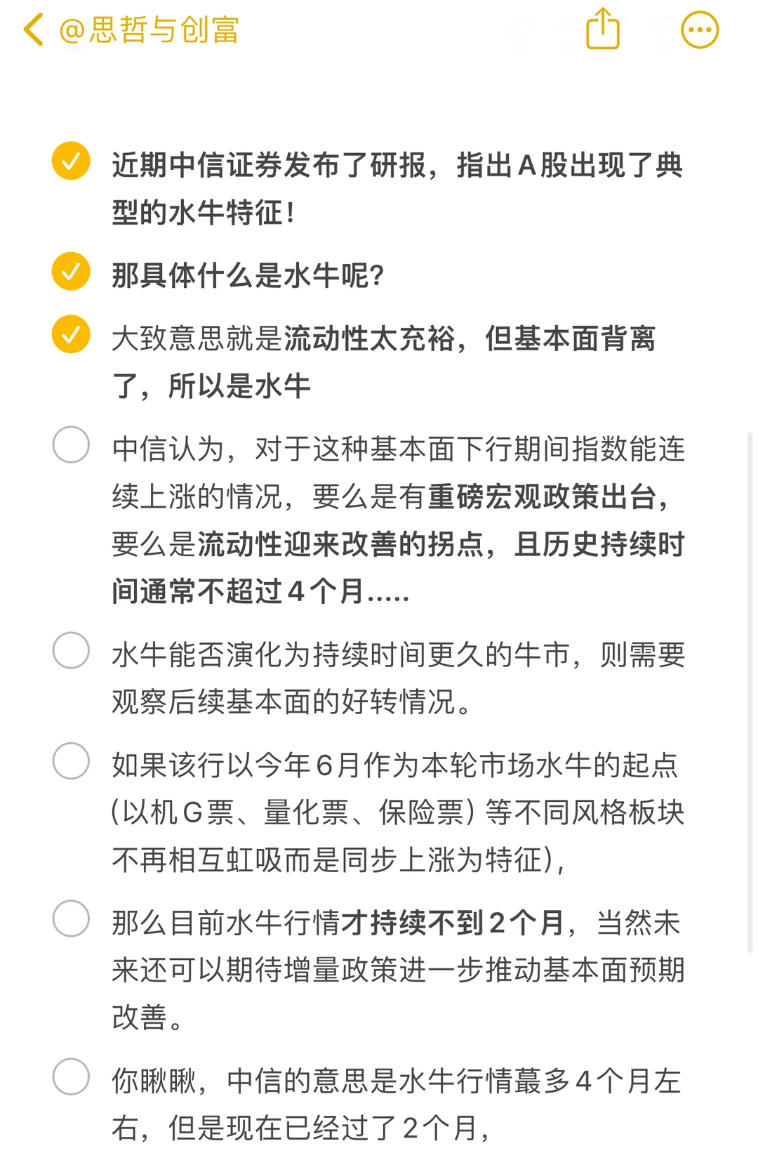 中信发话，牛市还剩2个月...