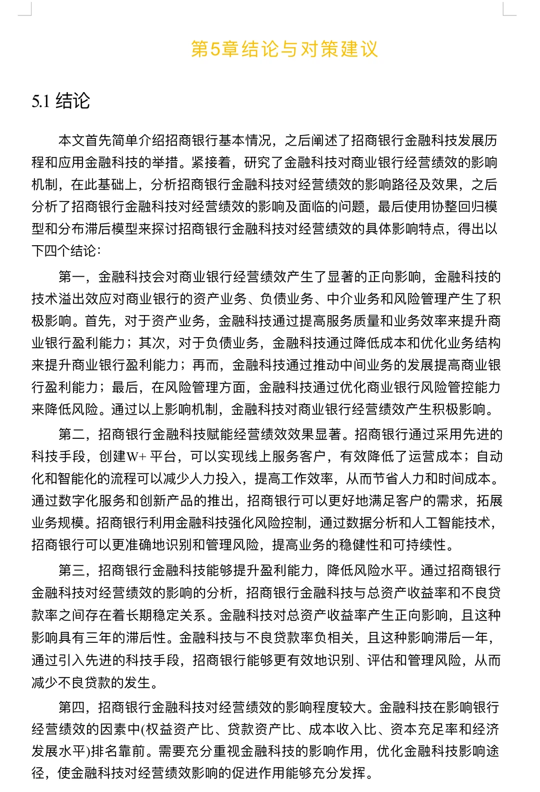 【?这才是导师喜欢的金融学初稿?】