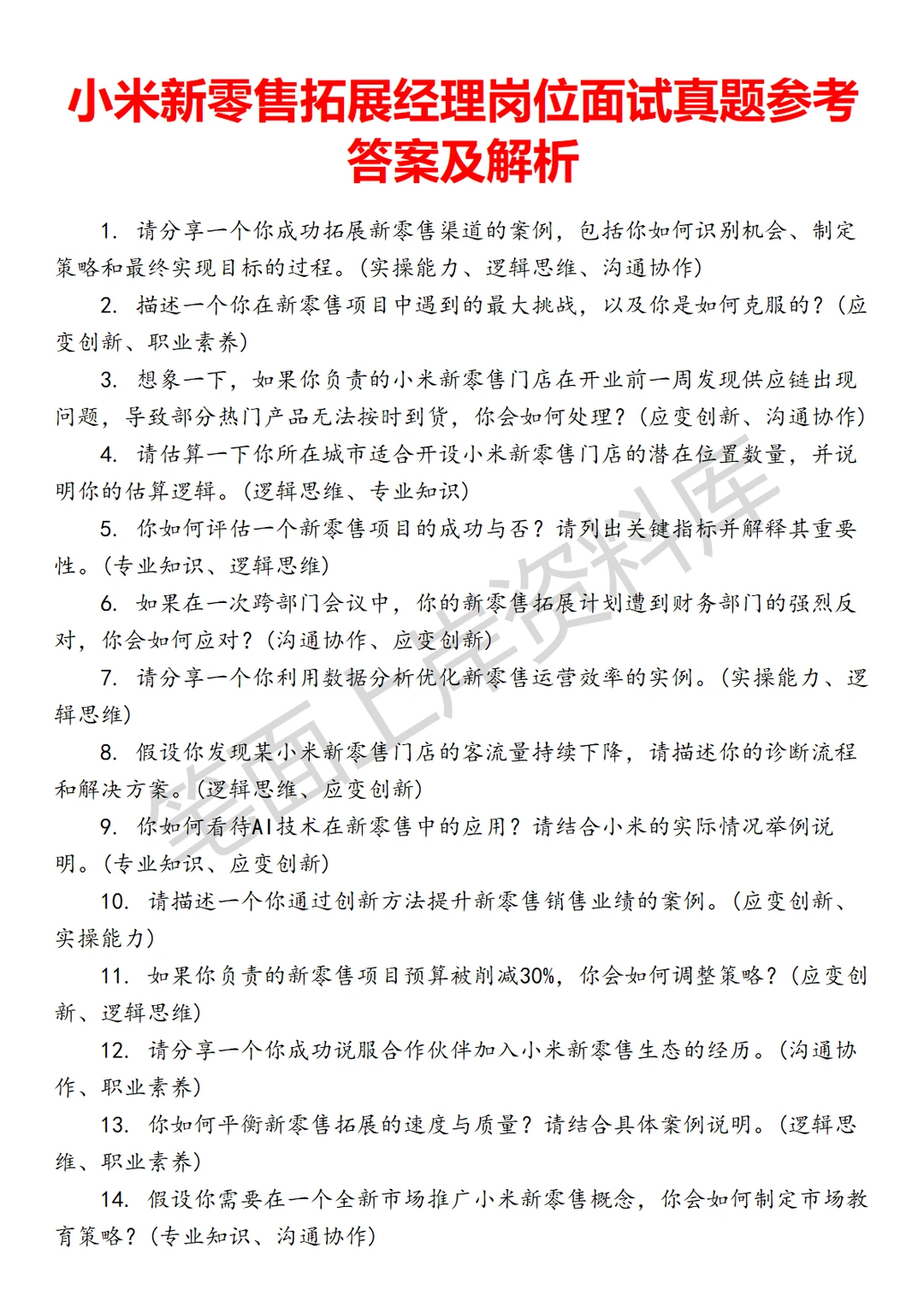 小米新零售拓展经理