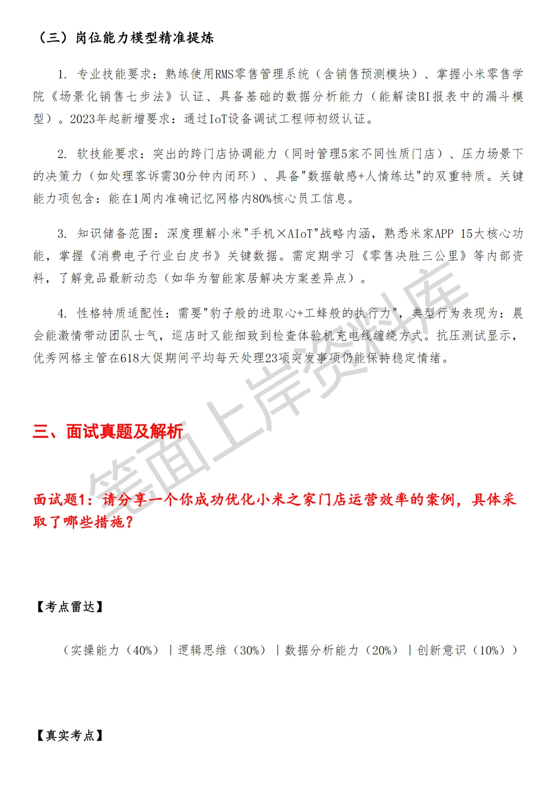 小米之家网格主管