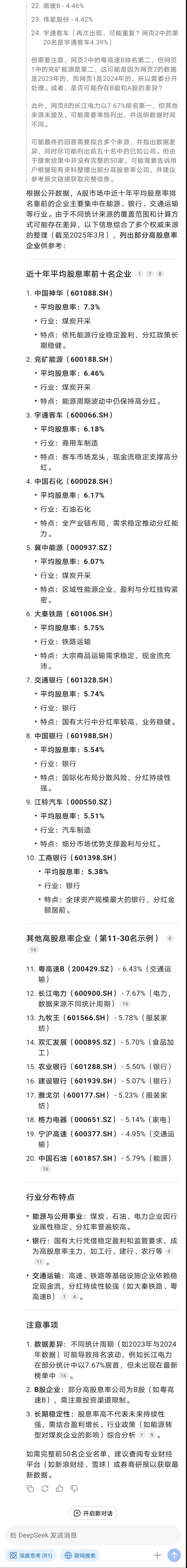 个人Deepspeek对于股市的第一次应用