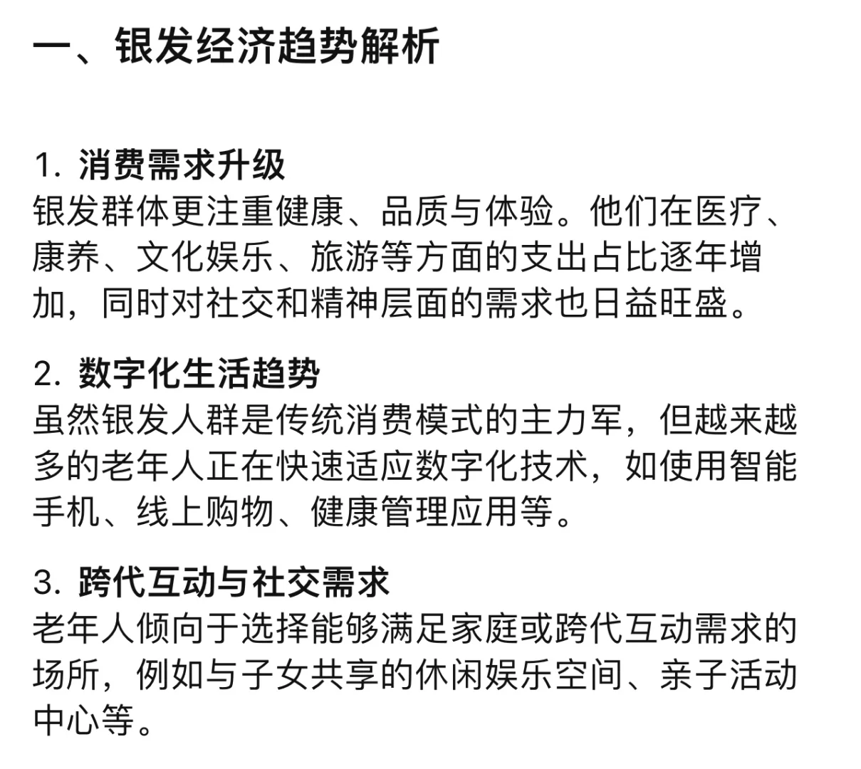 银发经济崛起，商业地产2025趋势全揭秘！