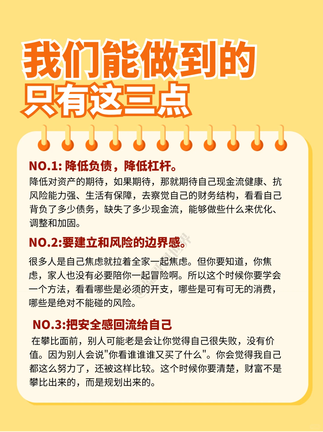 注意！一定要知道！中产返贫的三大陷阱