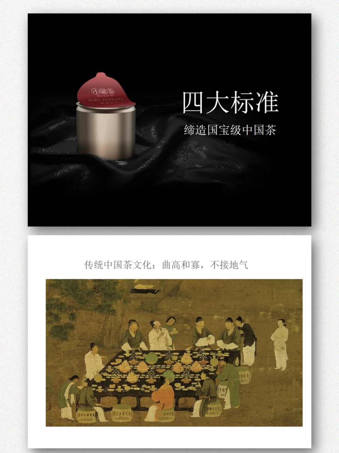 小罐茶品牌营销策划分析PPT|高端茶破局思路