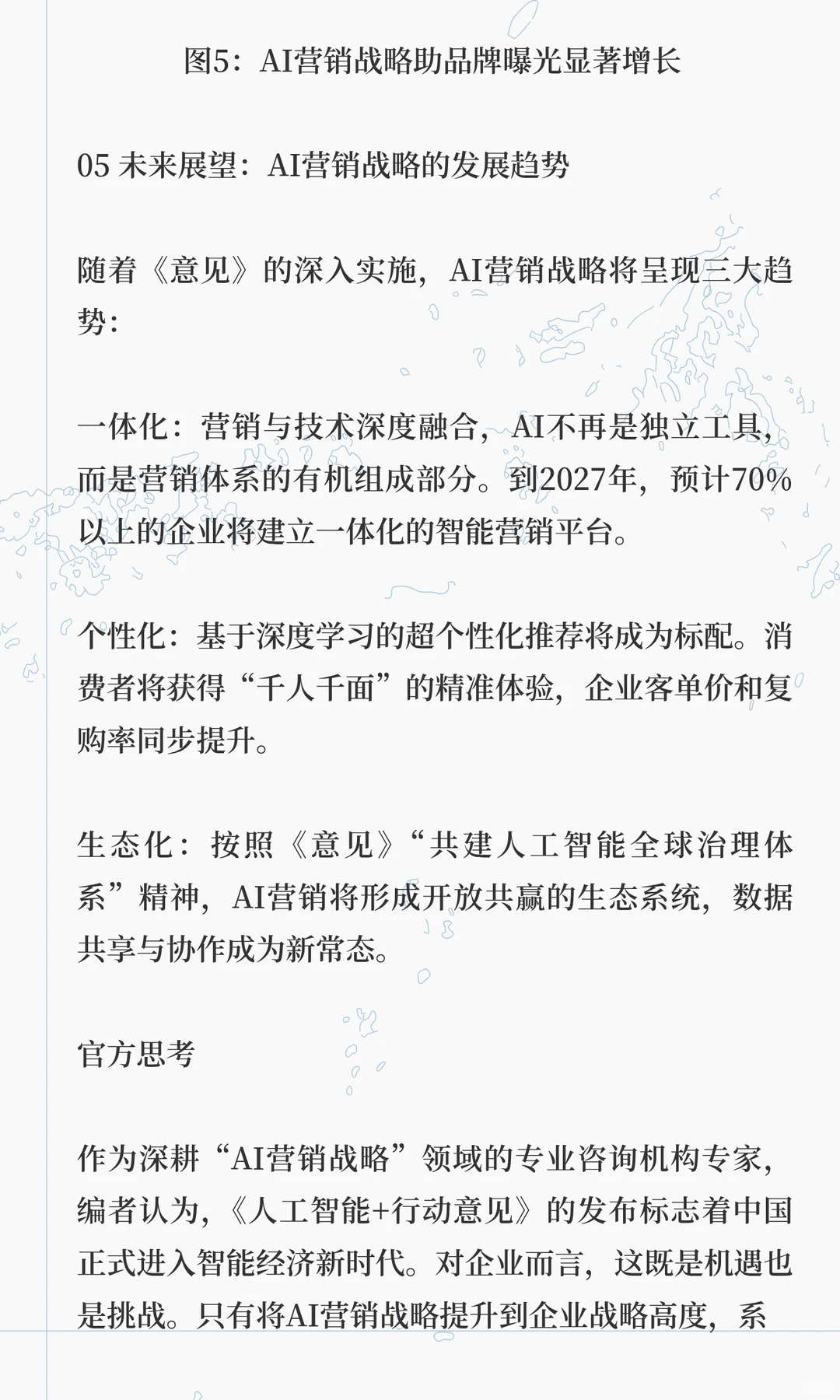 企业千万注意！《人工智能+》国策落地