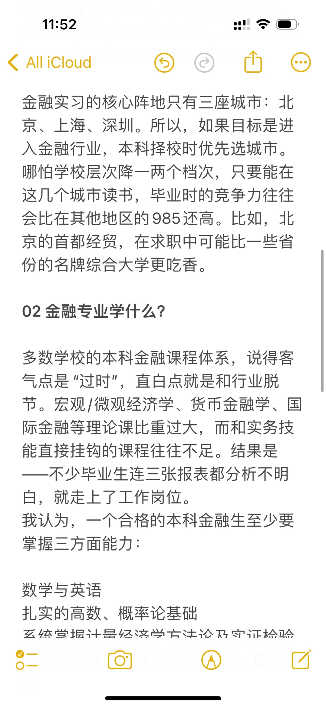 现在学金融,未来还好就业吗?