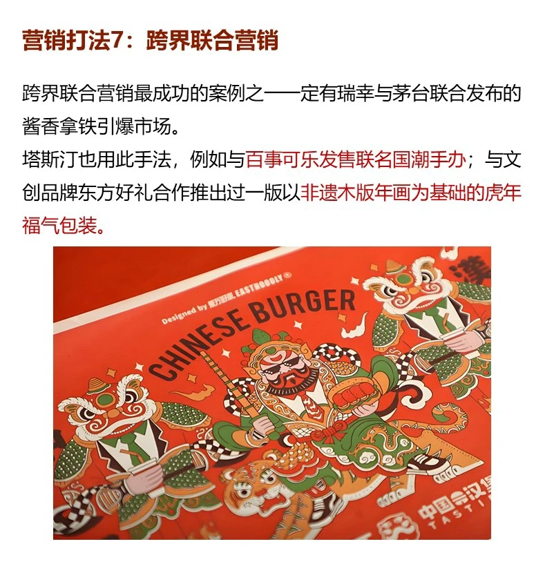 【营销案例】塔斯汀中国汉堡的营销与品牌定位
