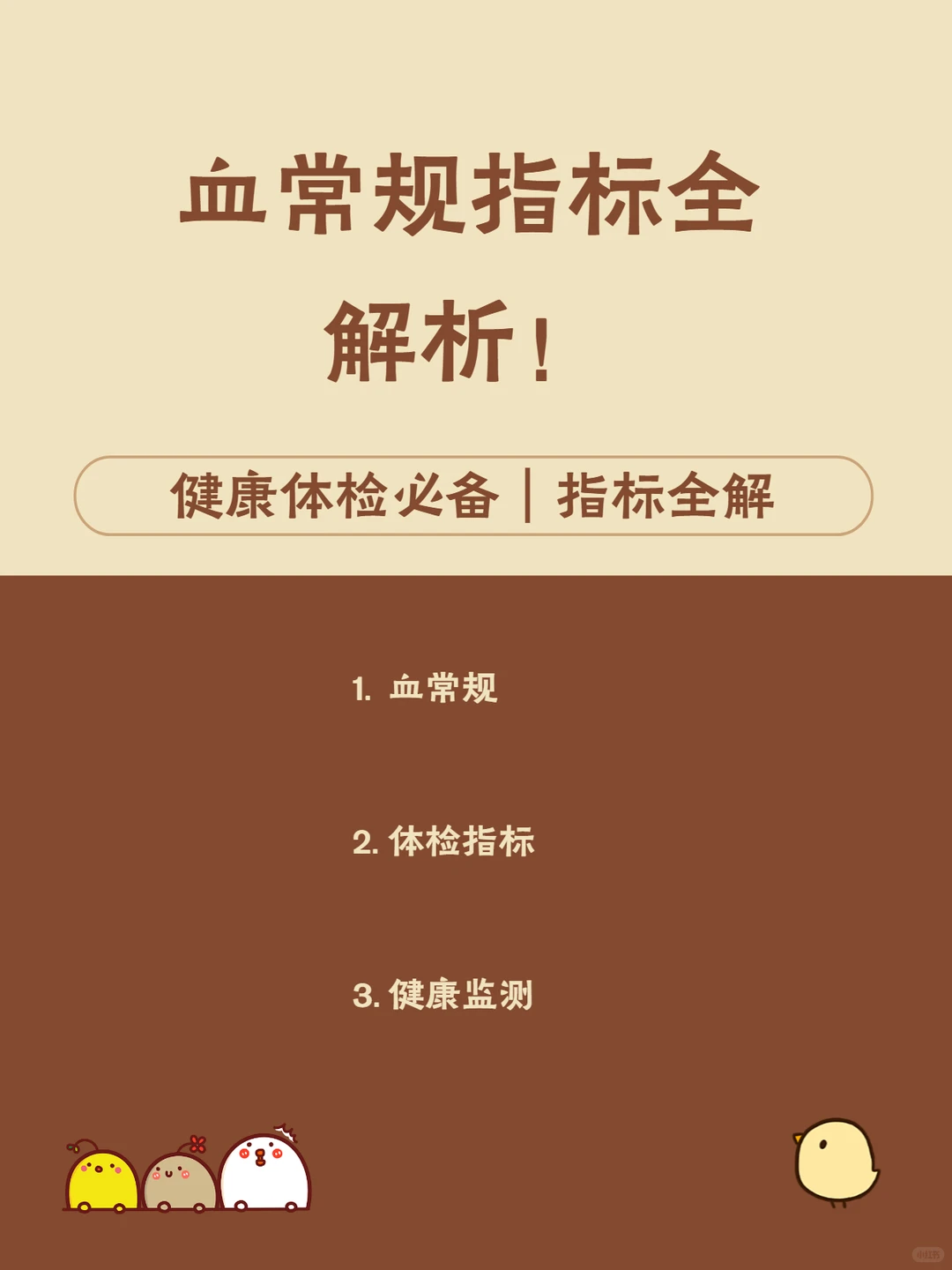?血常规报告关键指标解读