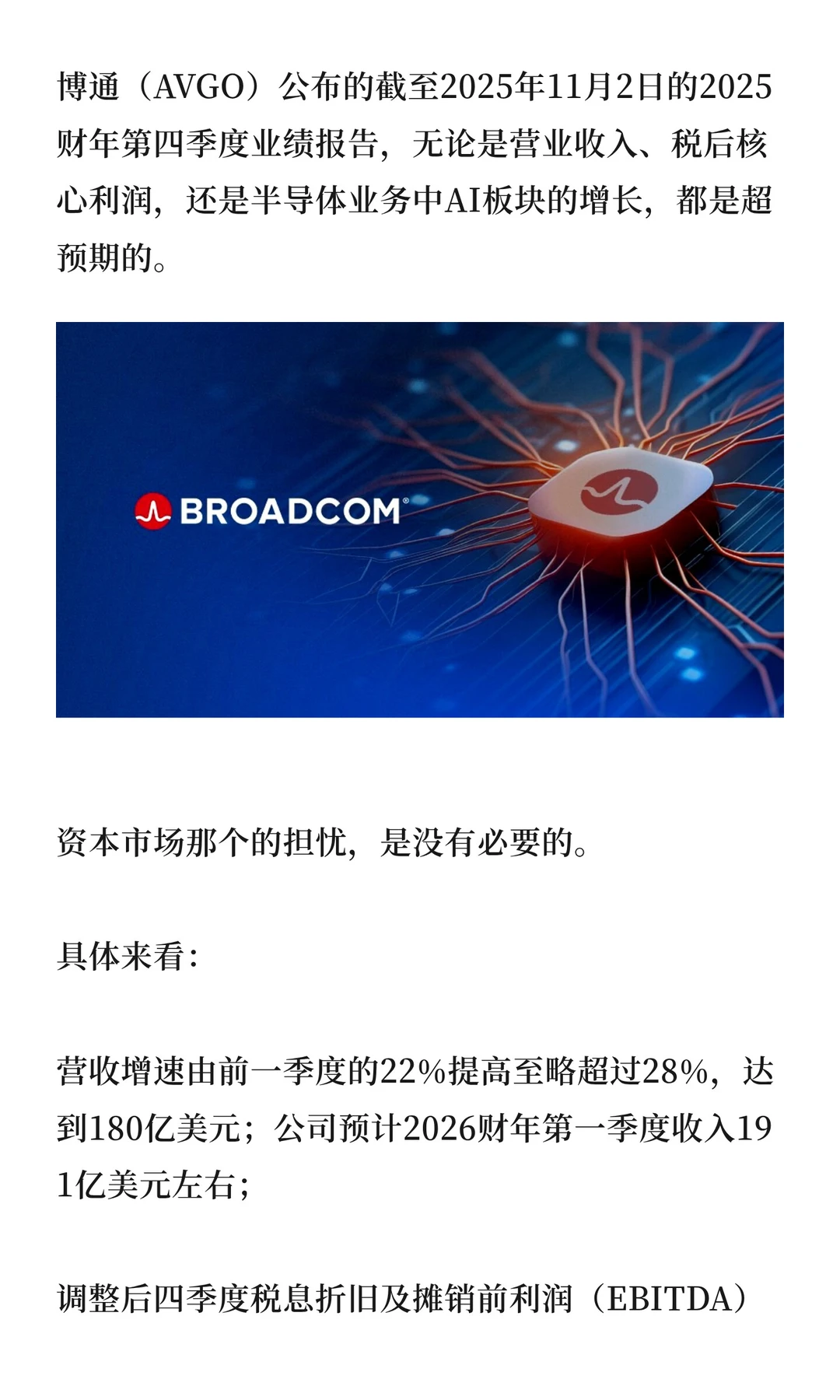 市场对市值第6大科技公司的担忧,过度了!