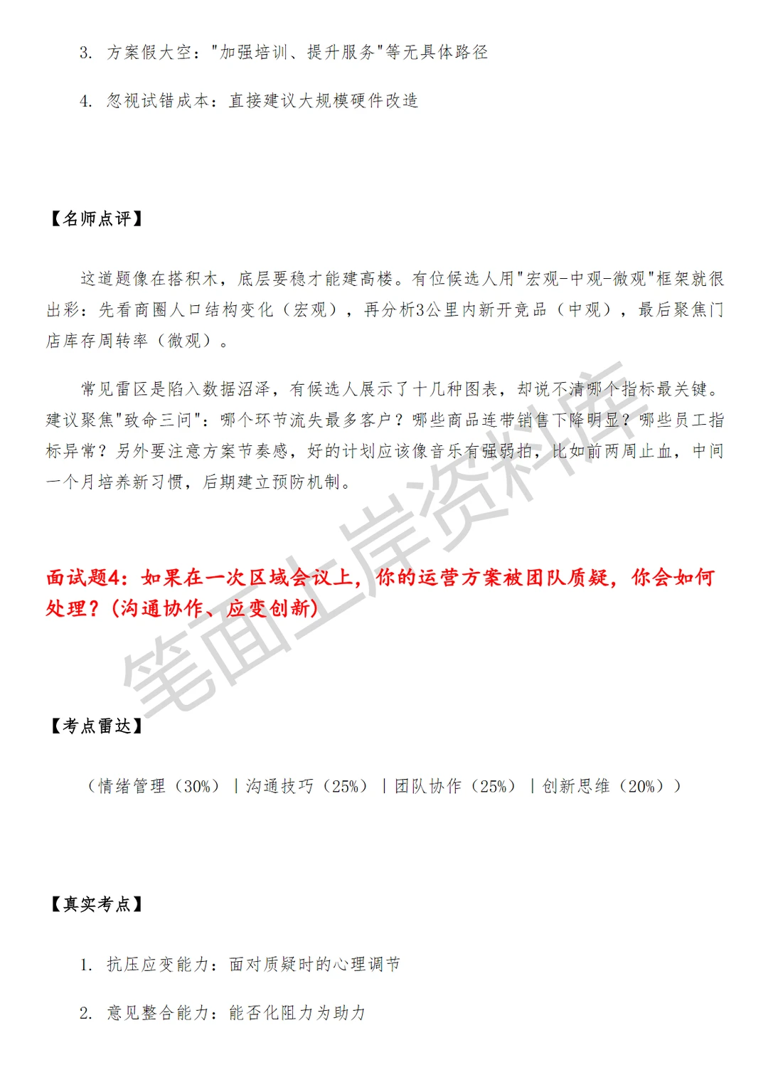 小米区域运营主管