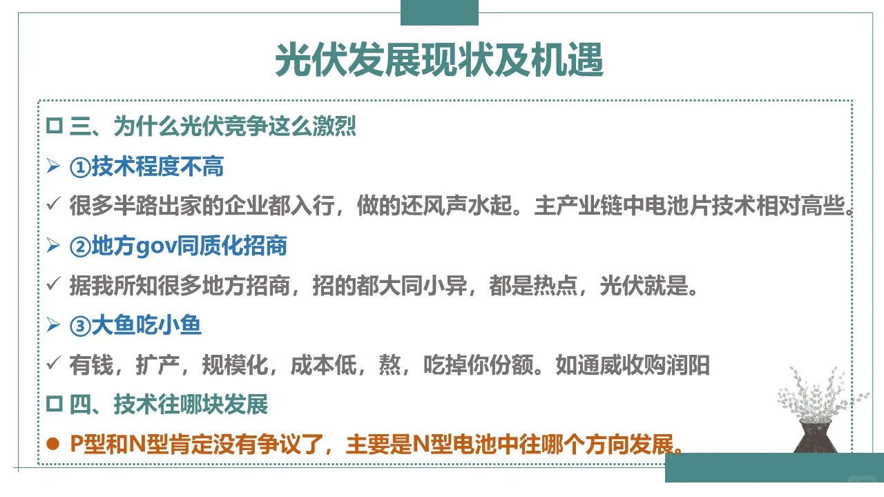 光伏发展现状与机遇