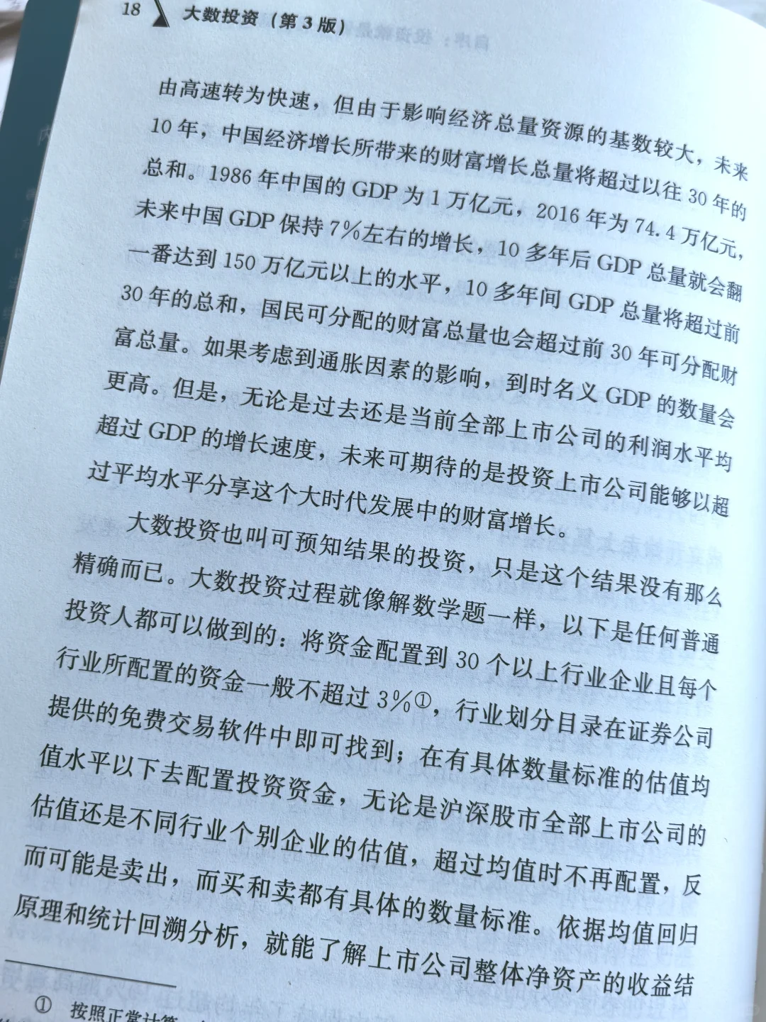《大数投资》，做时间的朋友！