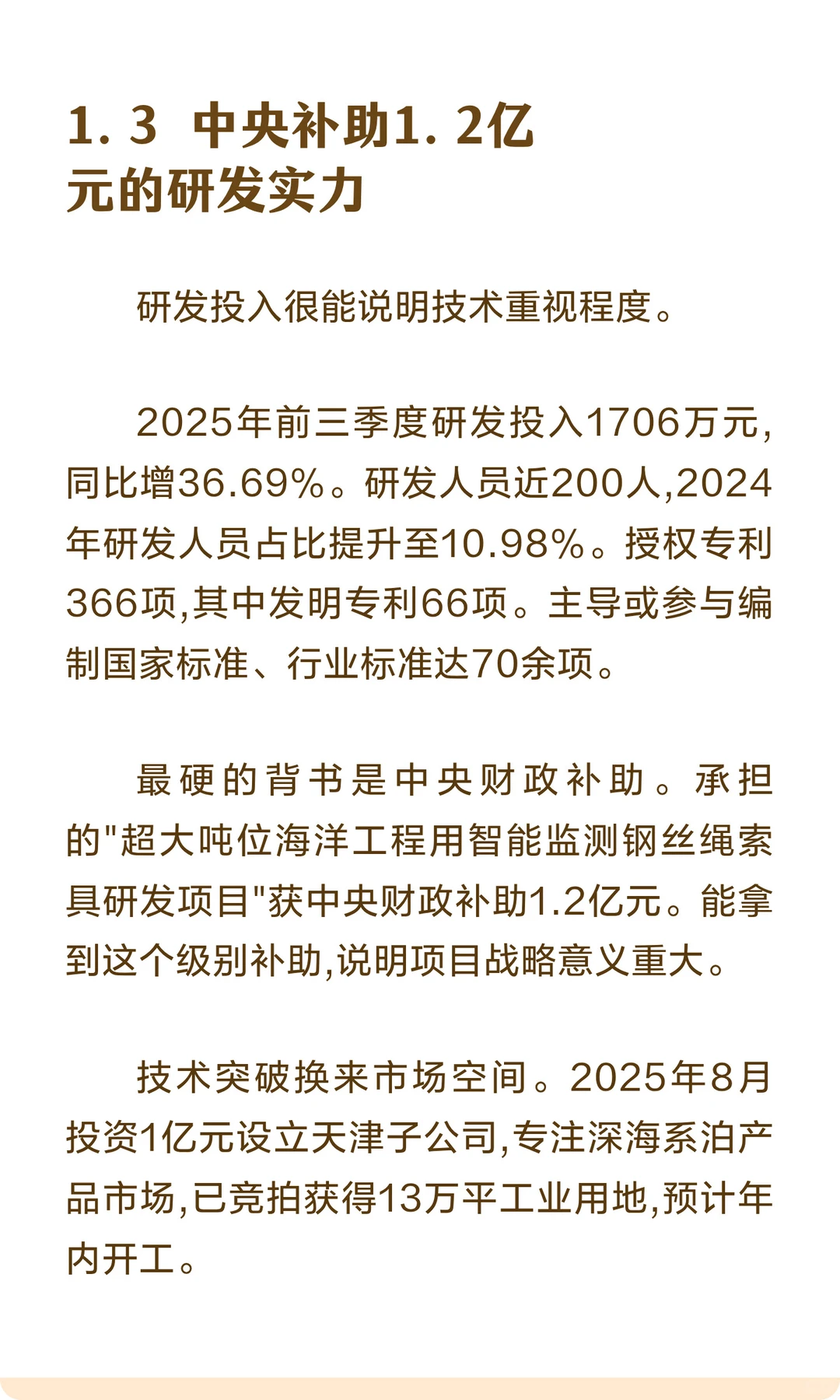巨力索具,系泊索国产化突破净利润暴涨397%