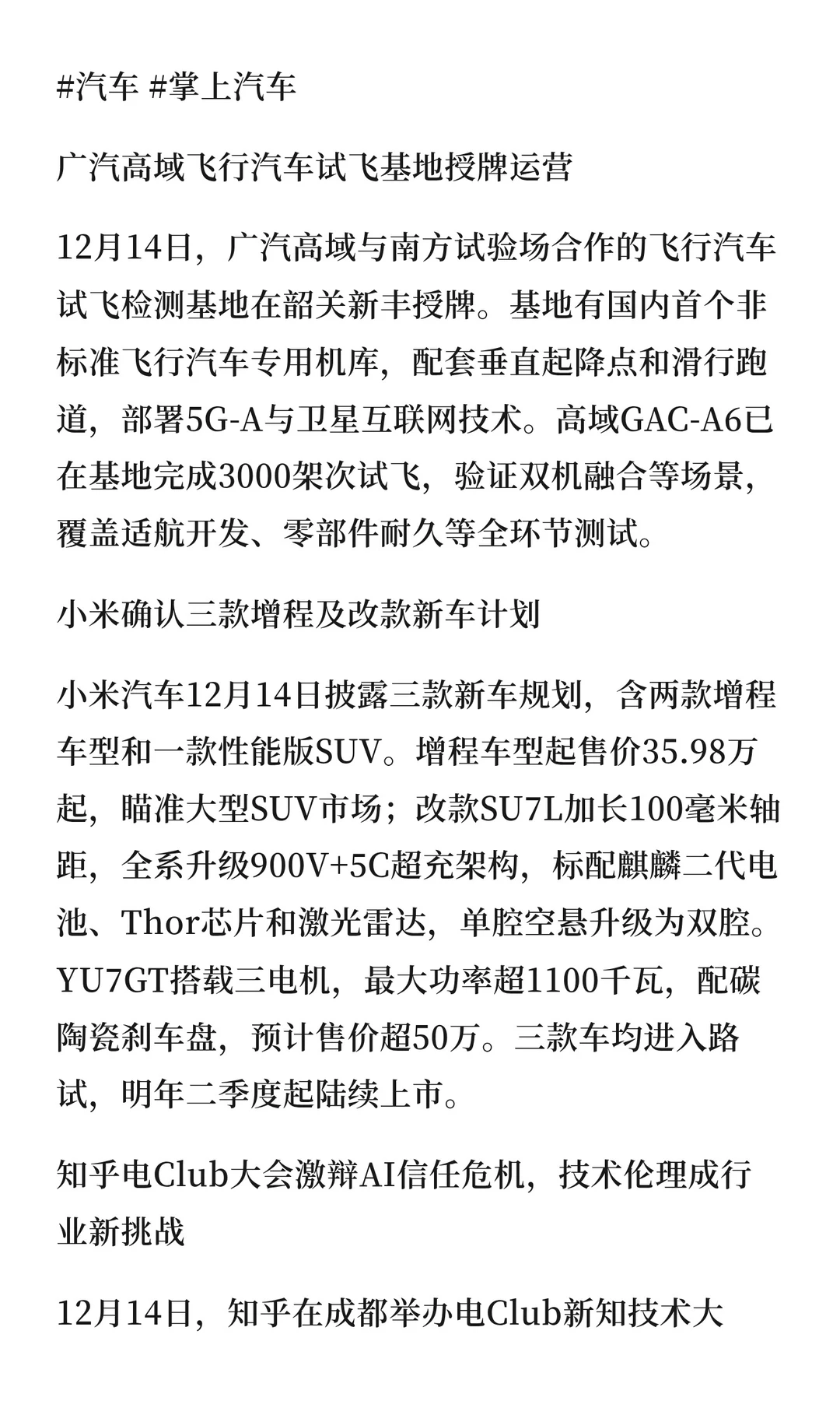 2025年12月14日汽车行业发生了什么