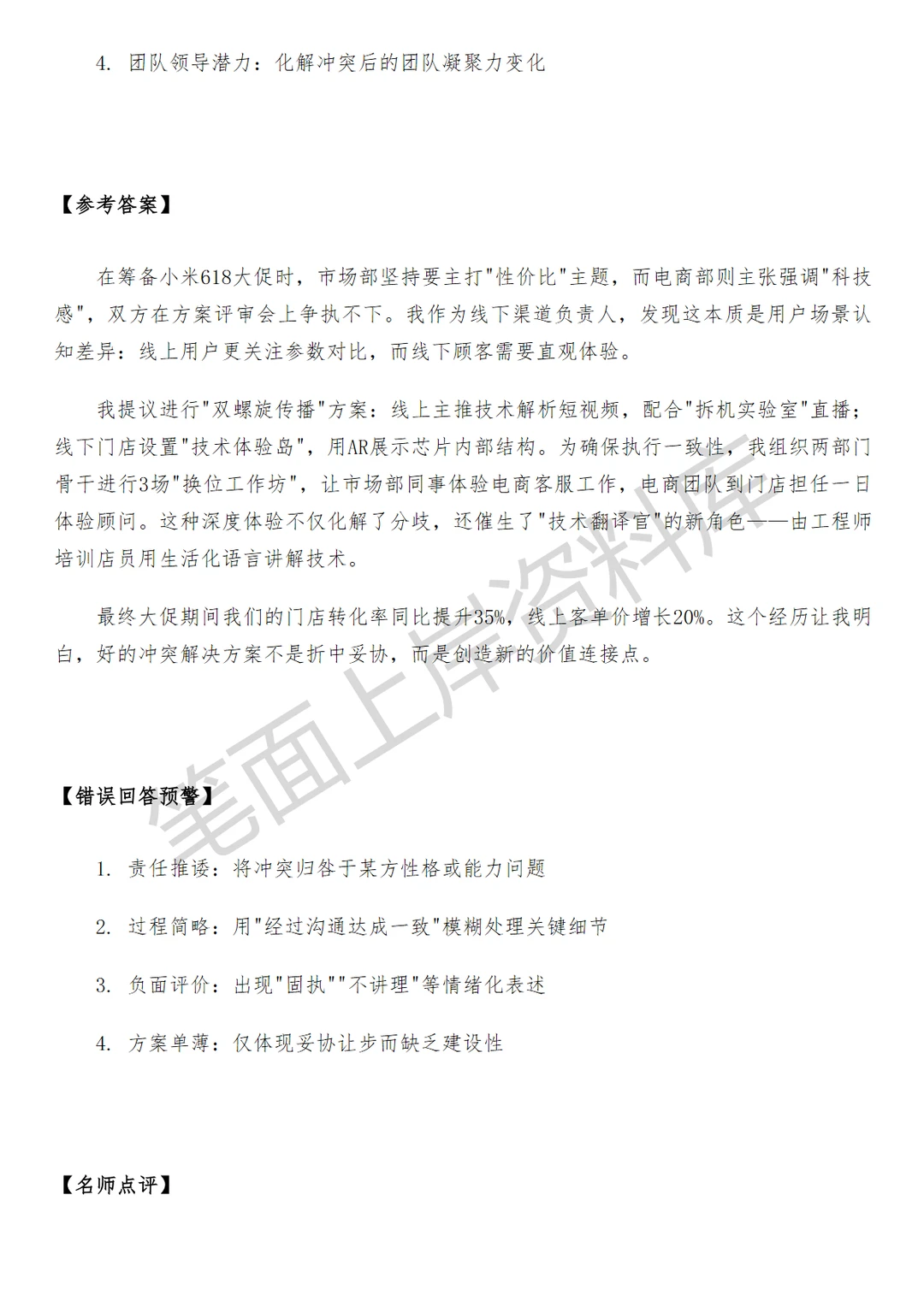 小米之家网格主管