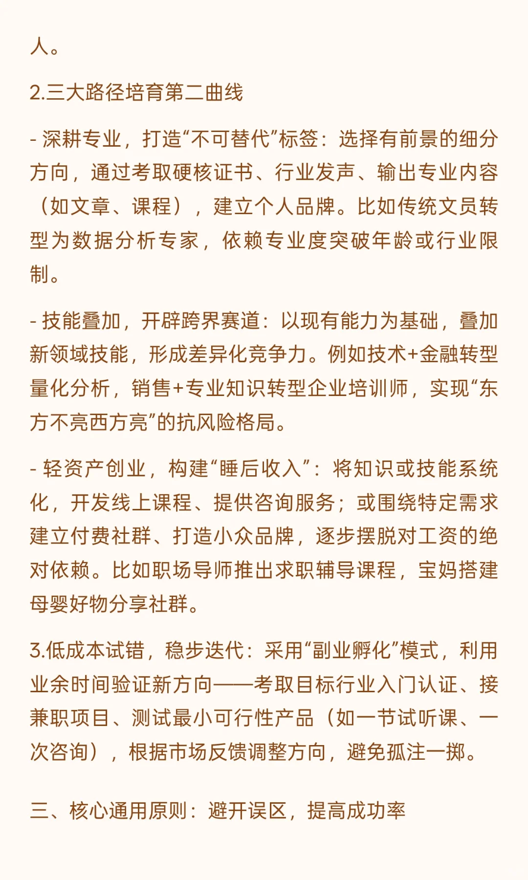 如何打造企业第二增长曲线