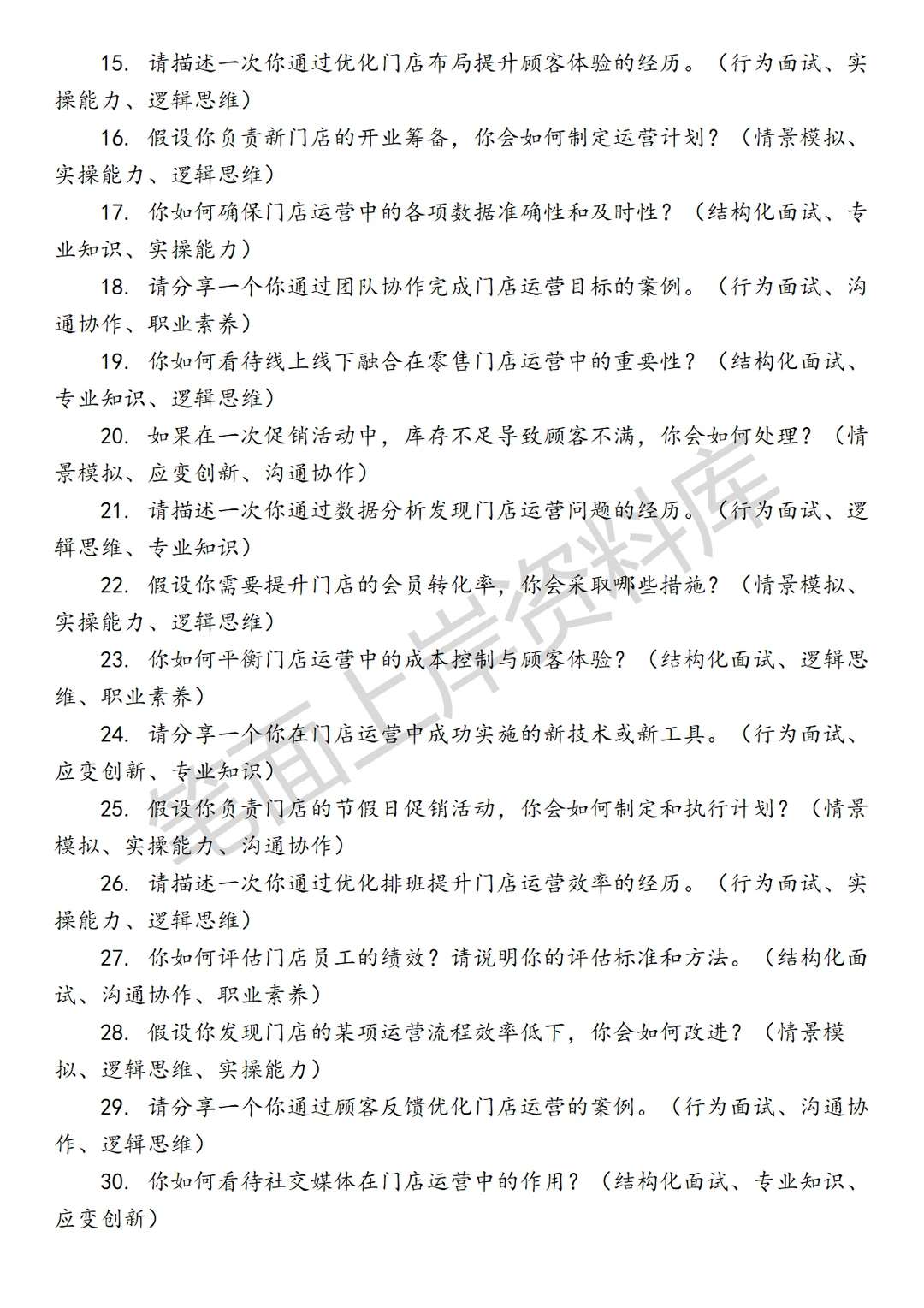 零售小米门店运营