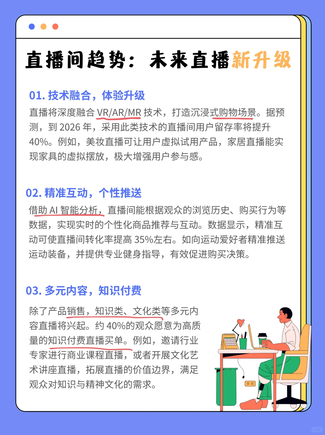 分析?直播间新趋势