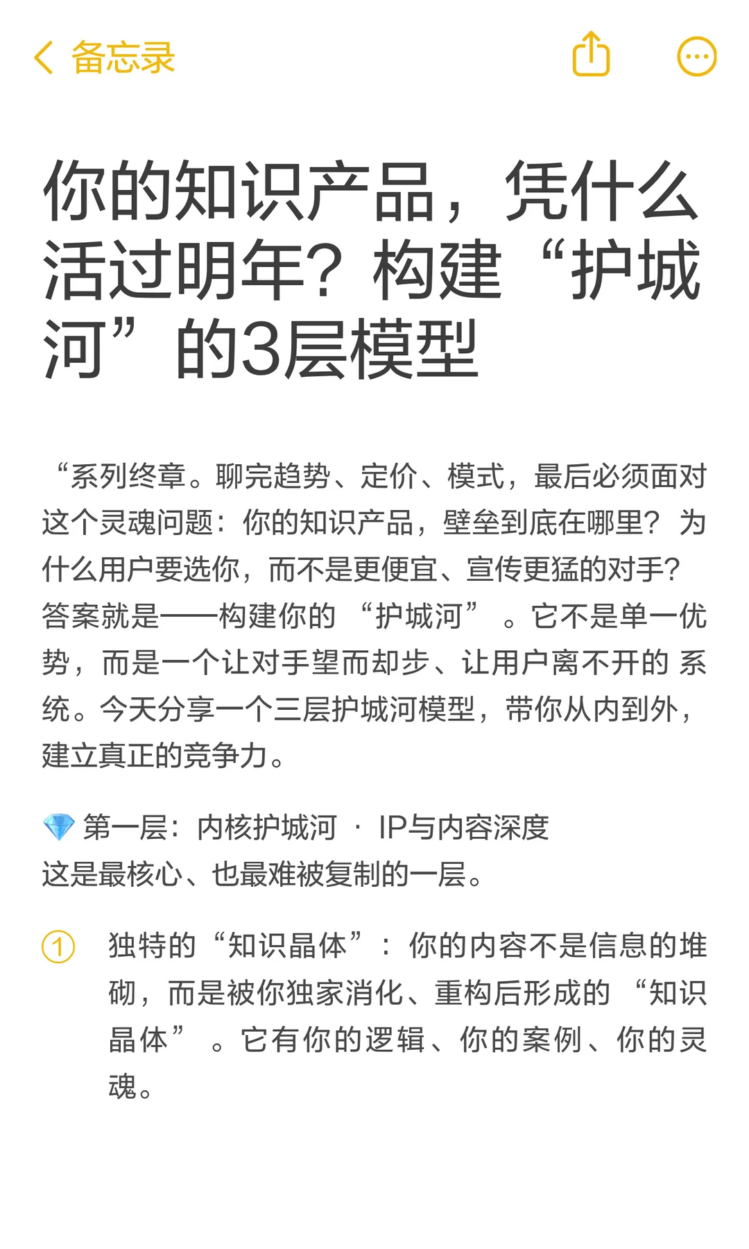 你的知识产品，凭什么活过明年？