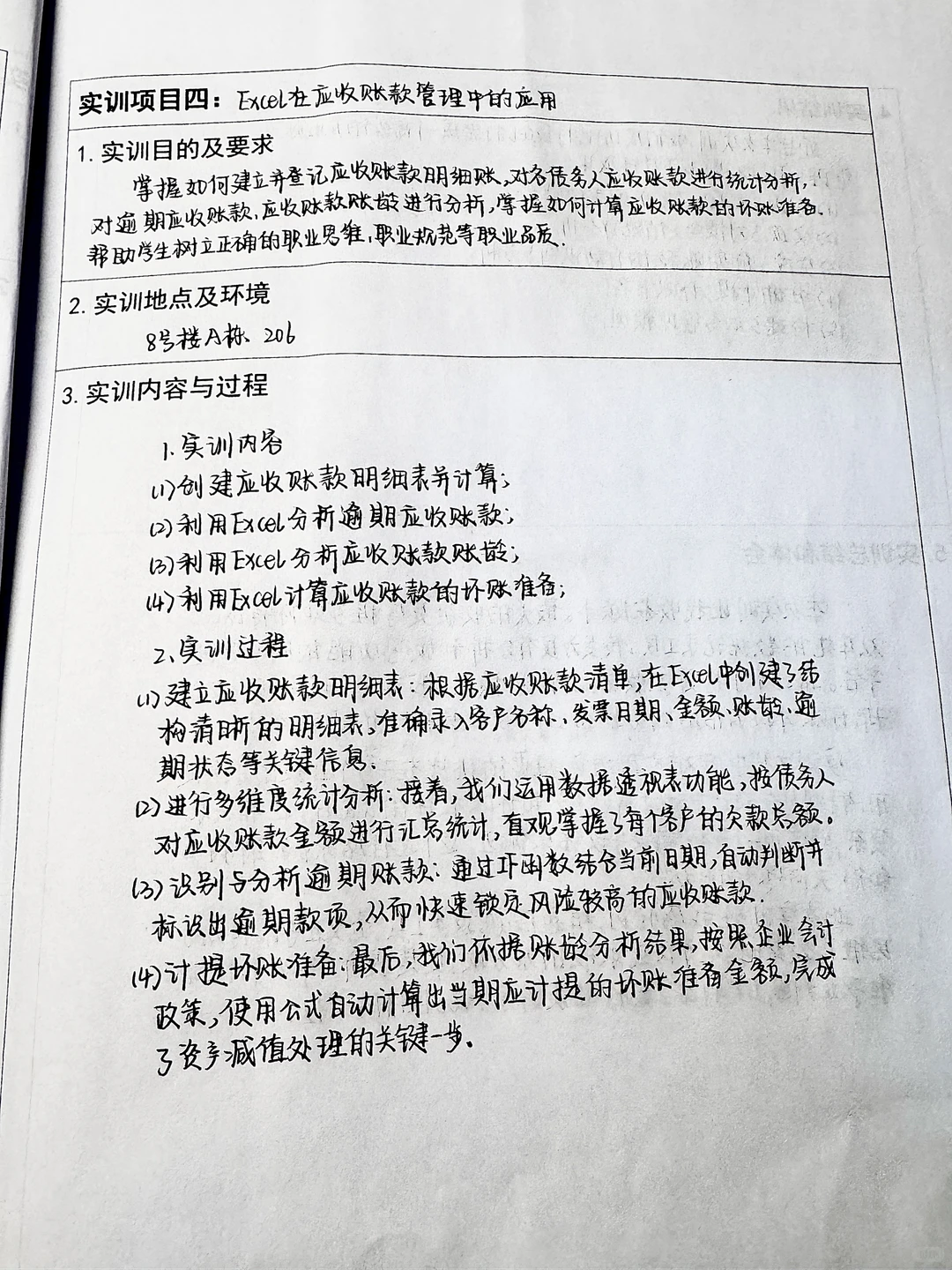 excel在财务管理中的运用（实训报告）