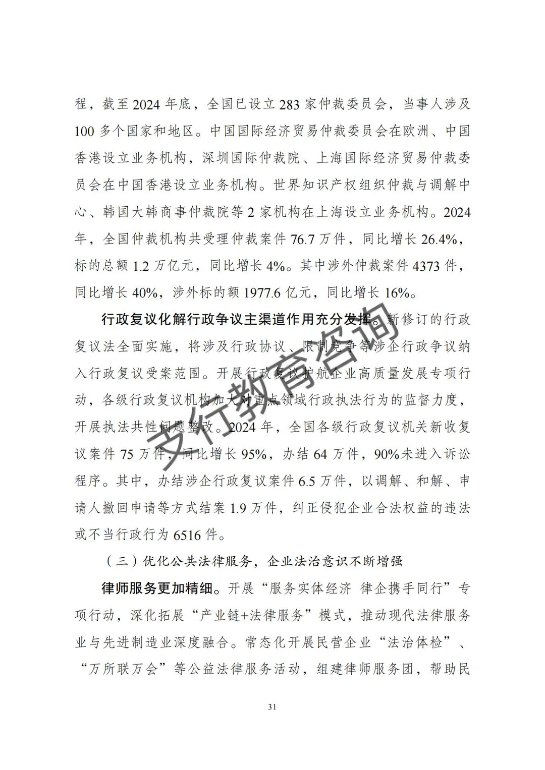 ?2025年中国营商环境发展报告