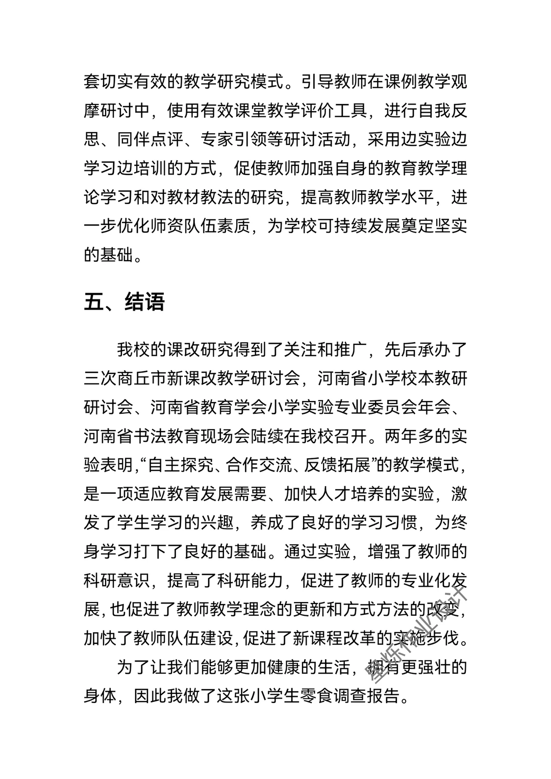 小学课题研究报告范文这样子写?