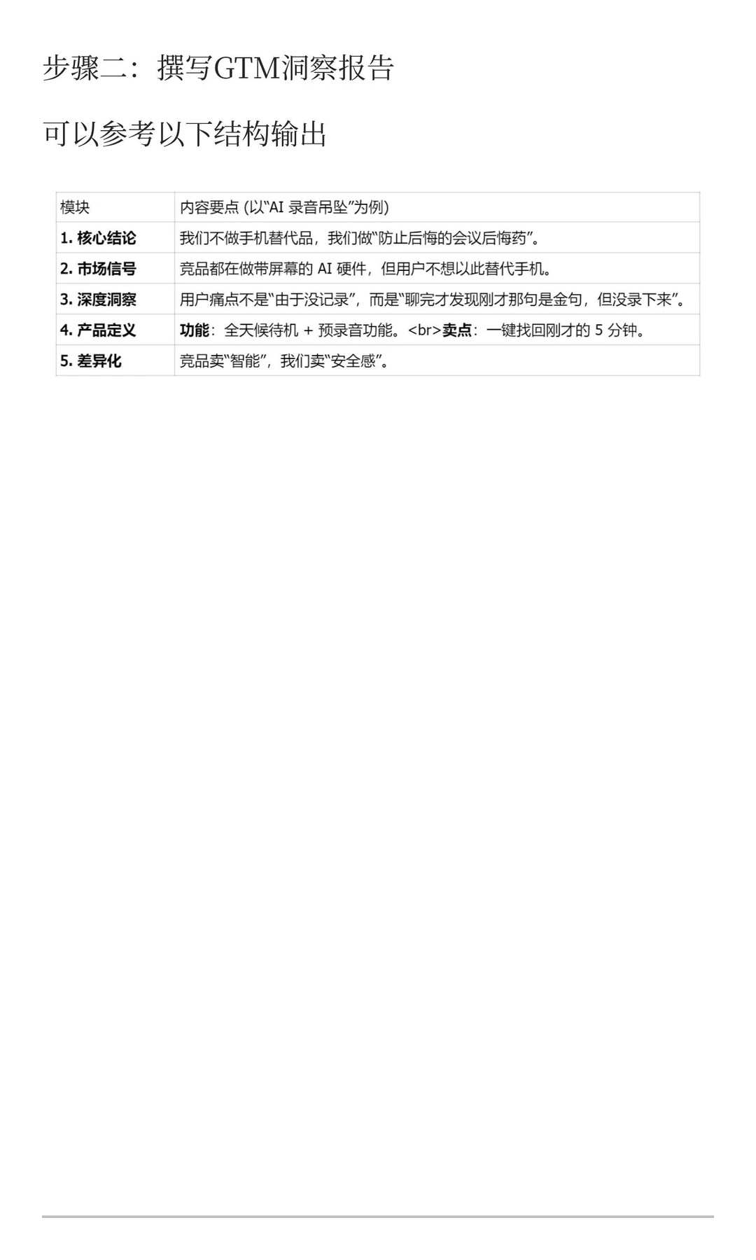 尽早培养个人洞察力