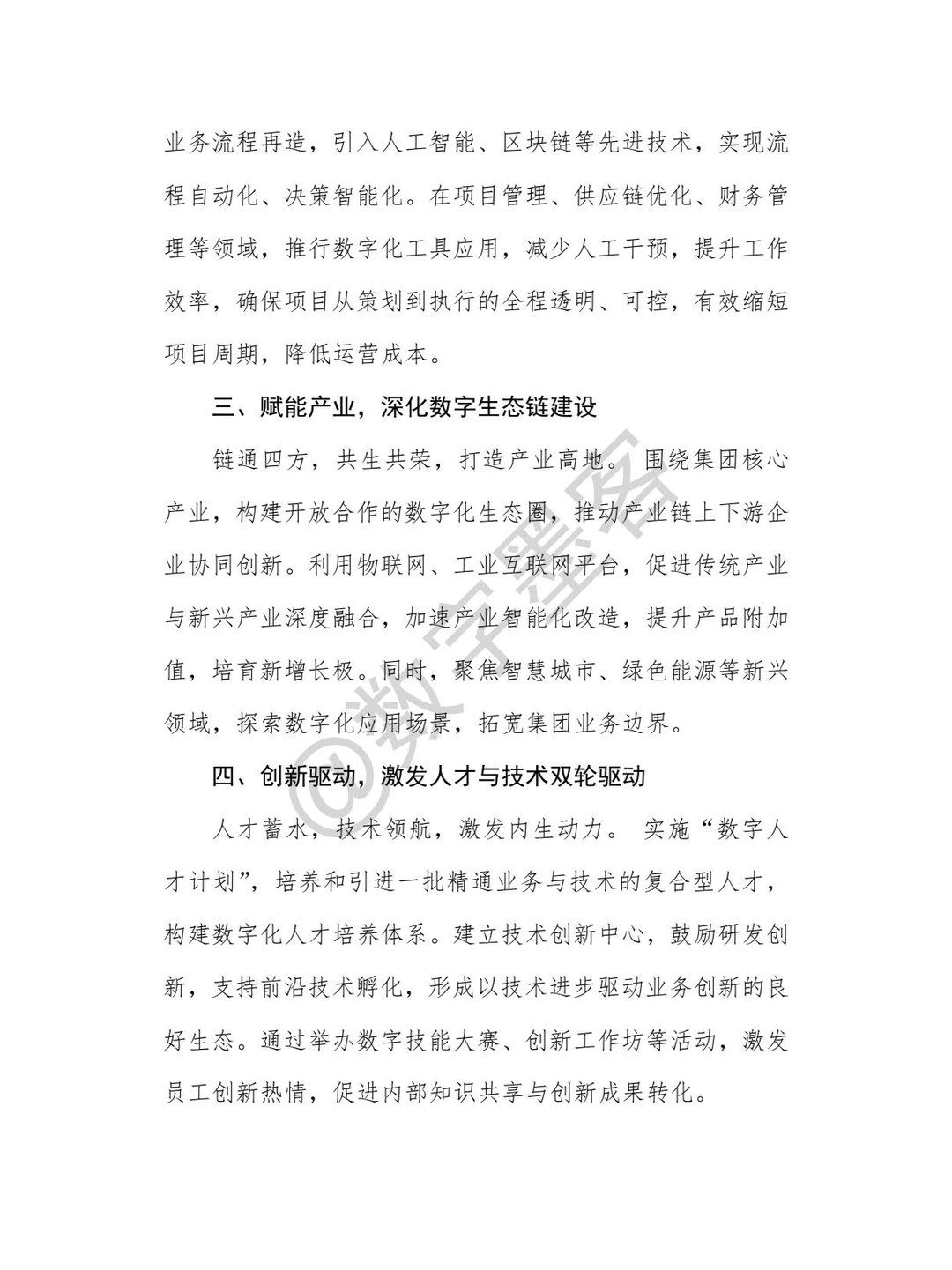 启航数字化征程，铸就转型升级新引擎