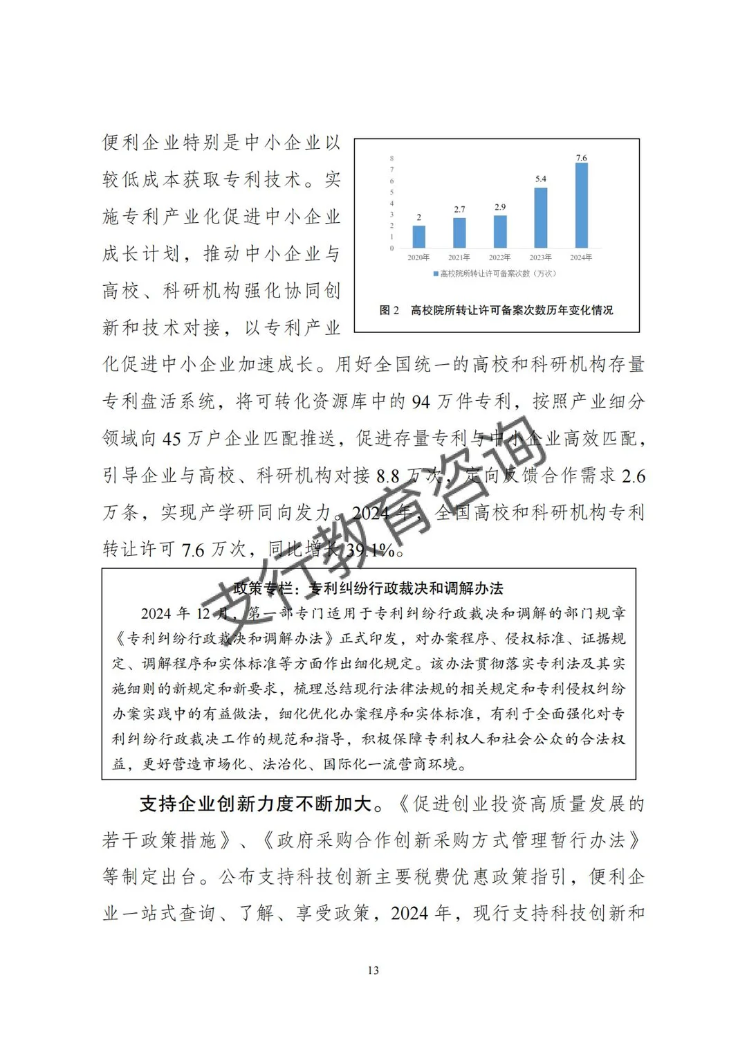 ?2025年中国营商环境发展报告