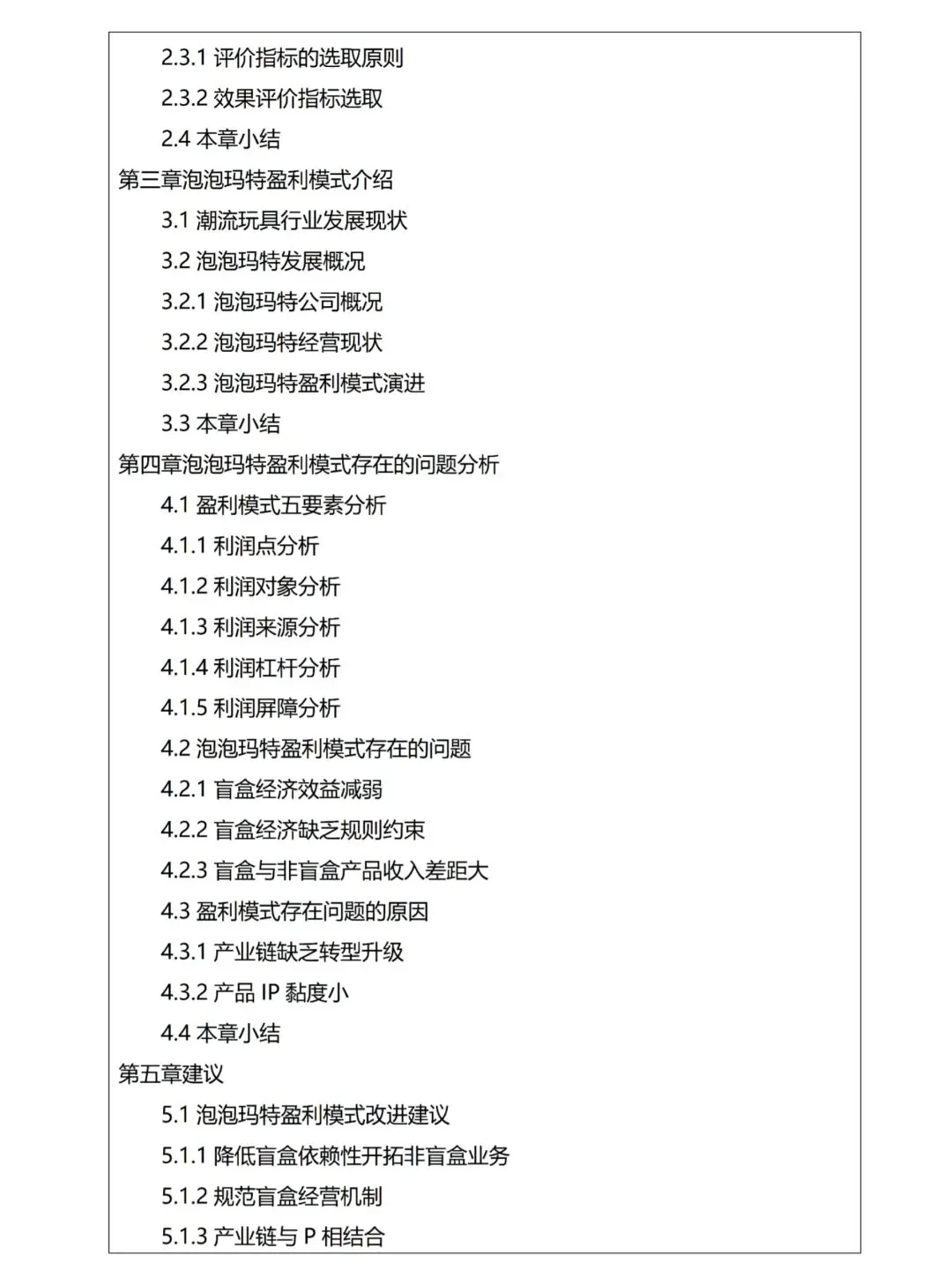 会计开题报告一遍过!?