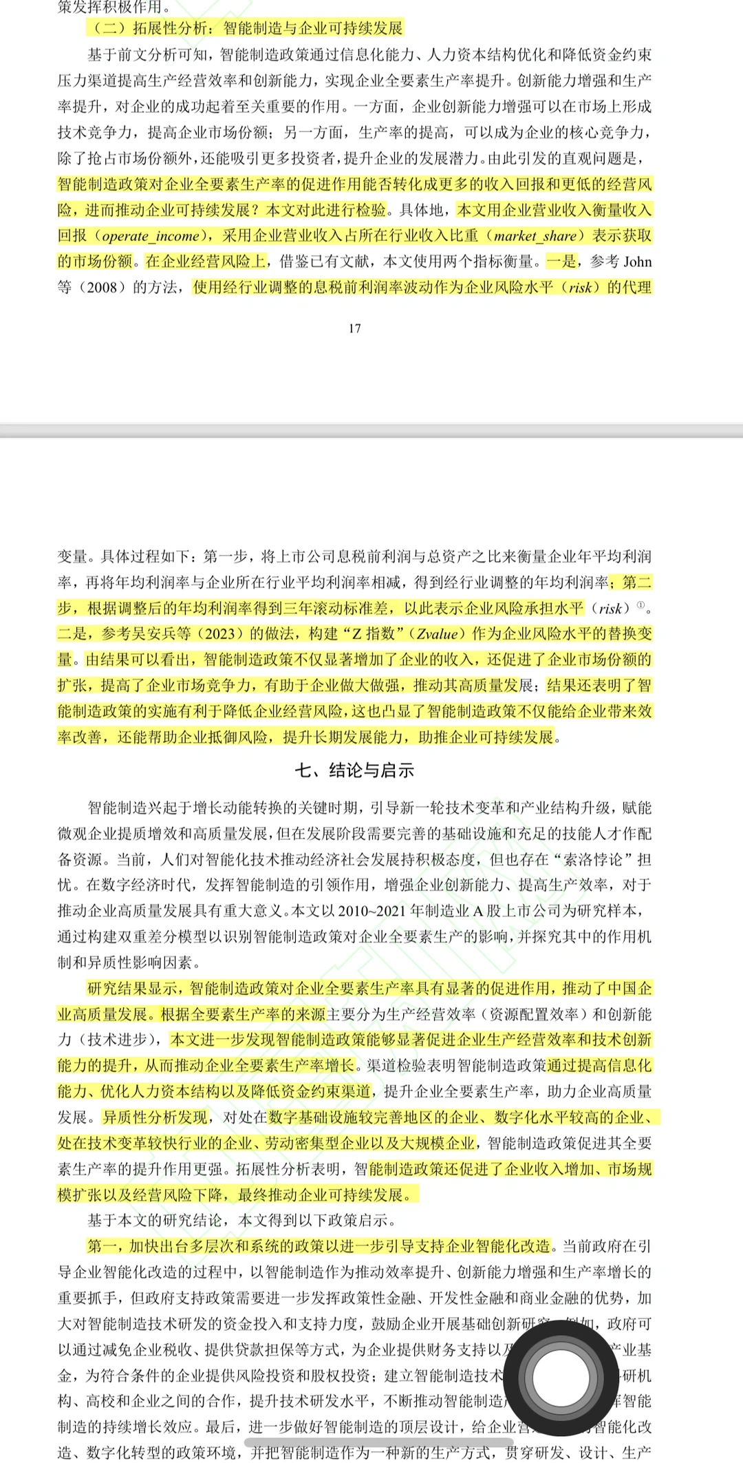 经管类最新高质量文献-企业高质量发展