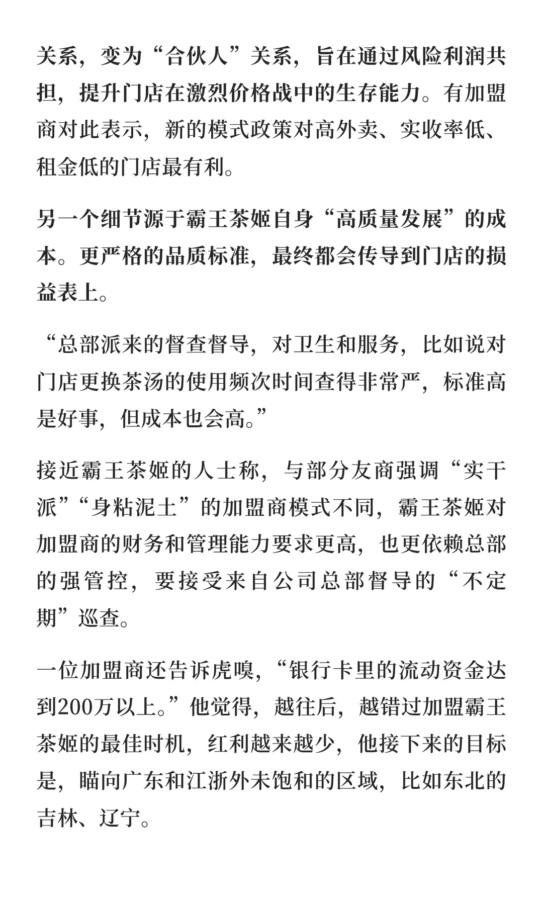 新品又是伯牙绝弦?霸王茶姬还能造新爆款吗