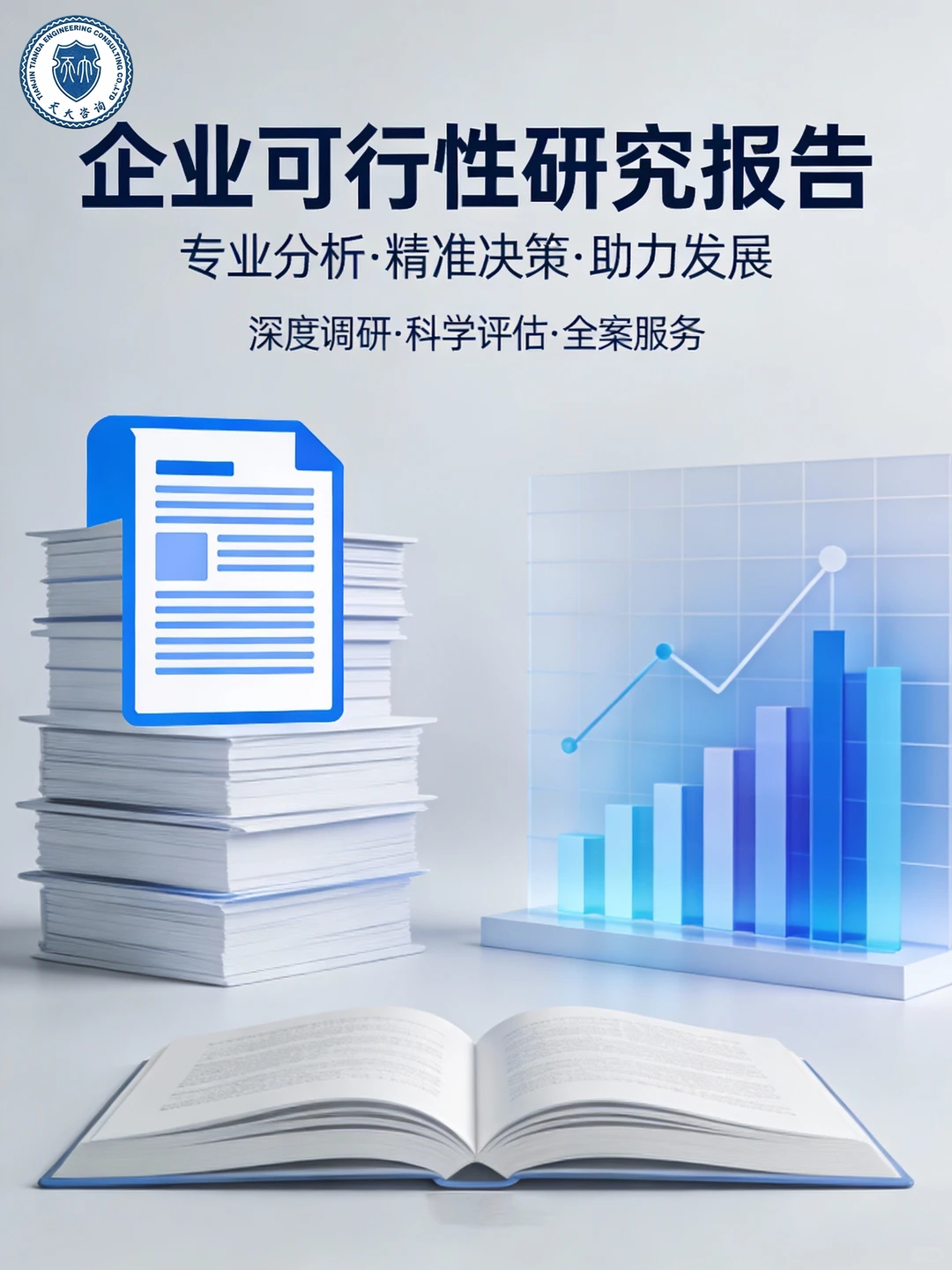 企业可研报告✨精准决策少走弯路