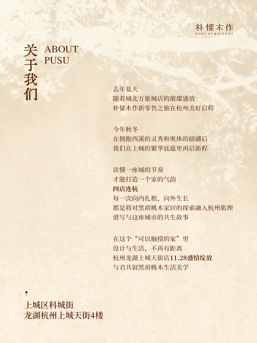 官宣落地！朴愫木作杭州新店试营业开启?