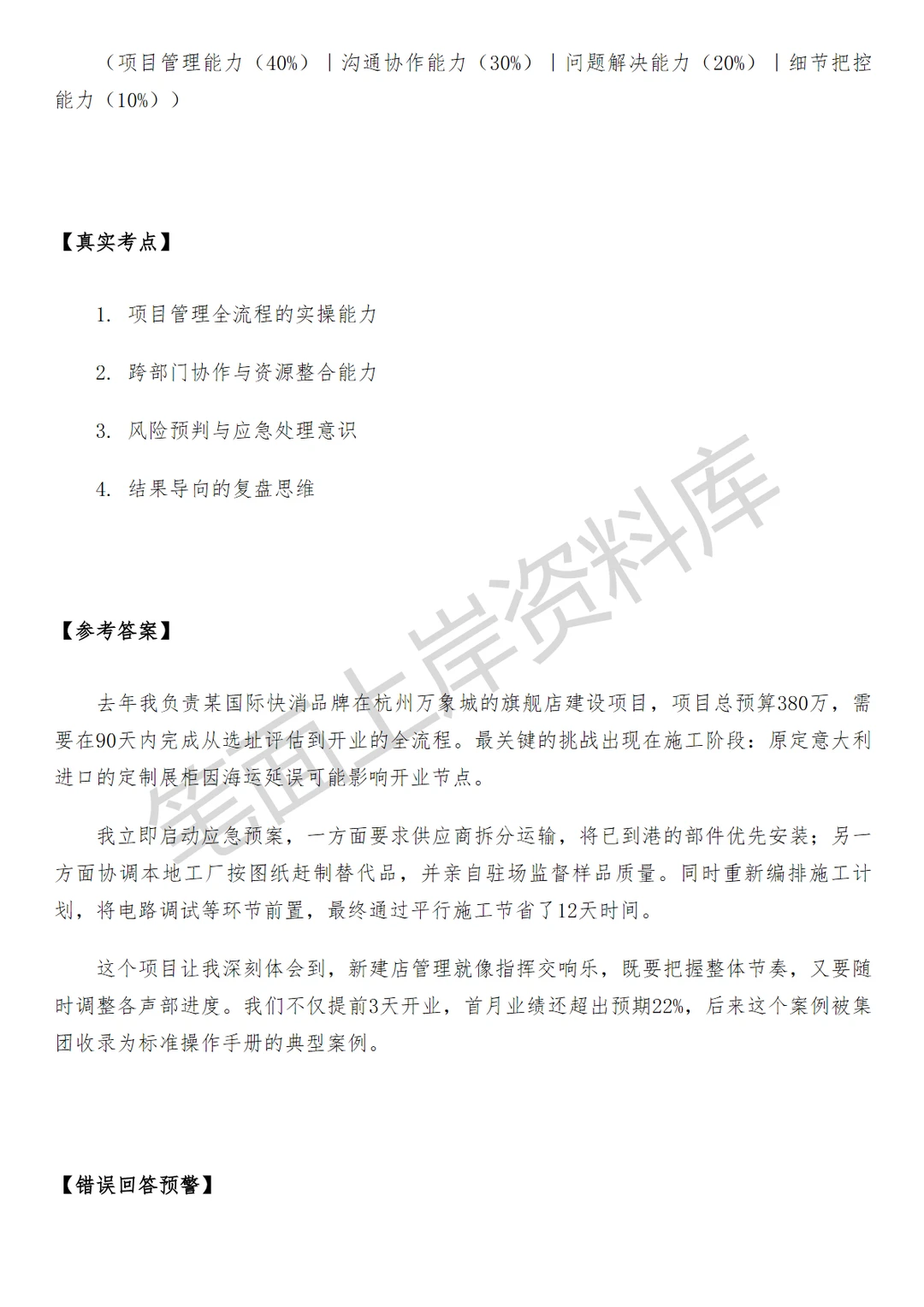 小米新建店项目管理