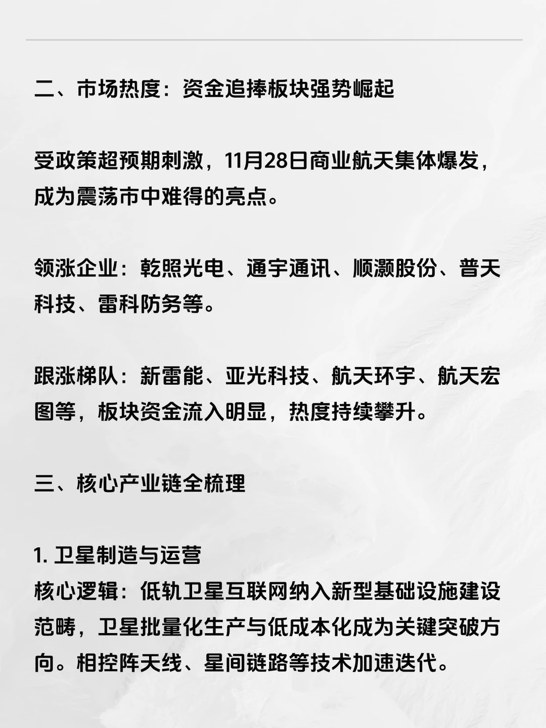 商业航天起飞！抓紧布局这份核心名单